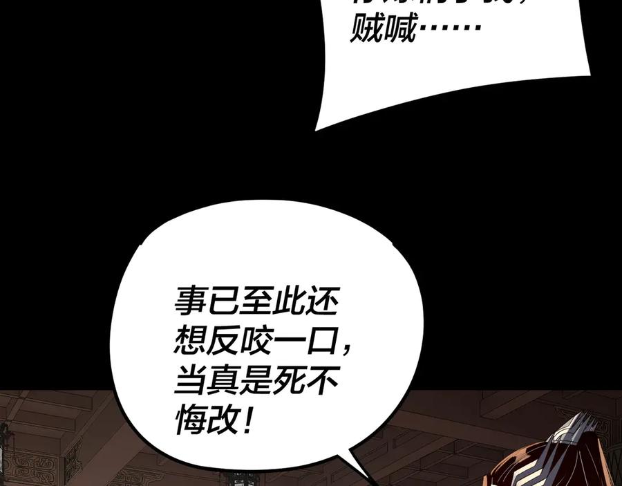 第270话嫌弃-我！天命大反派-天命反派（原著）+绘术动漫（第16张）