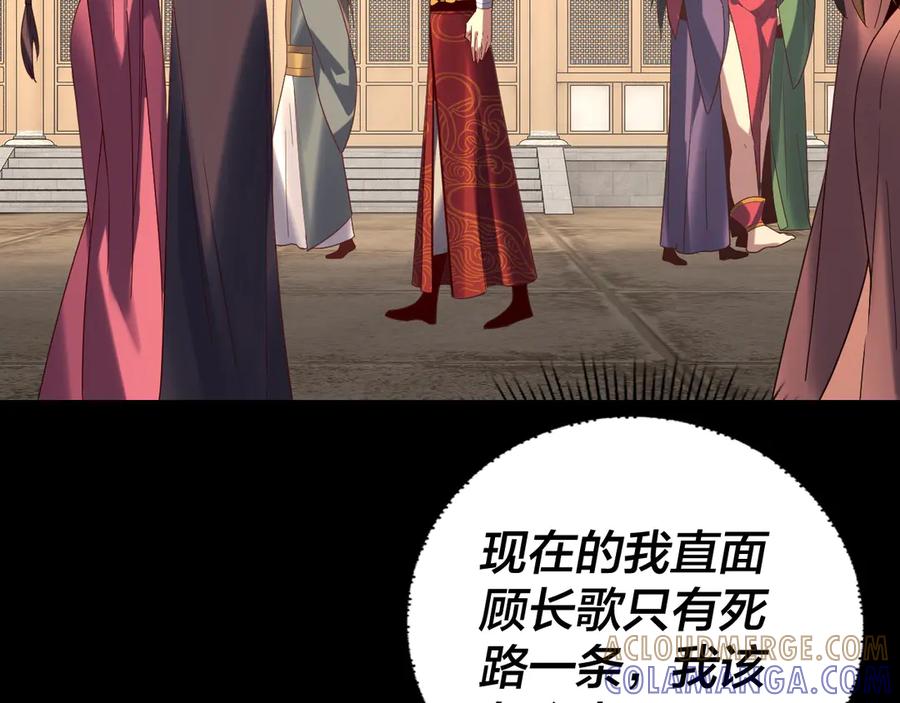 第270话嫌弃-我！天命大反派-天命反派（原著）+绘术动漫（第37张）