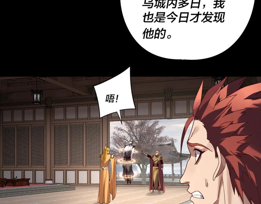 第270话嫌弃-我！天命大反派-天命反派（原著）+绘术动漫（第24张）