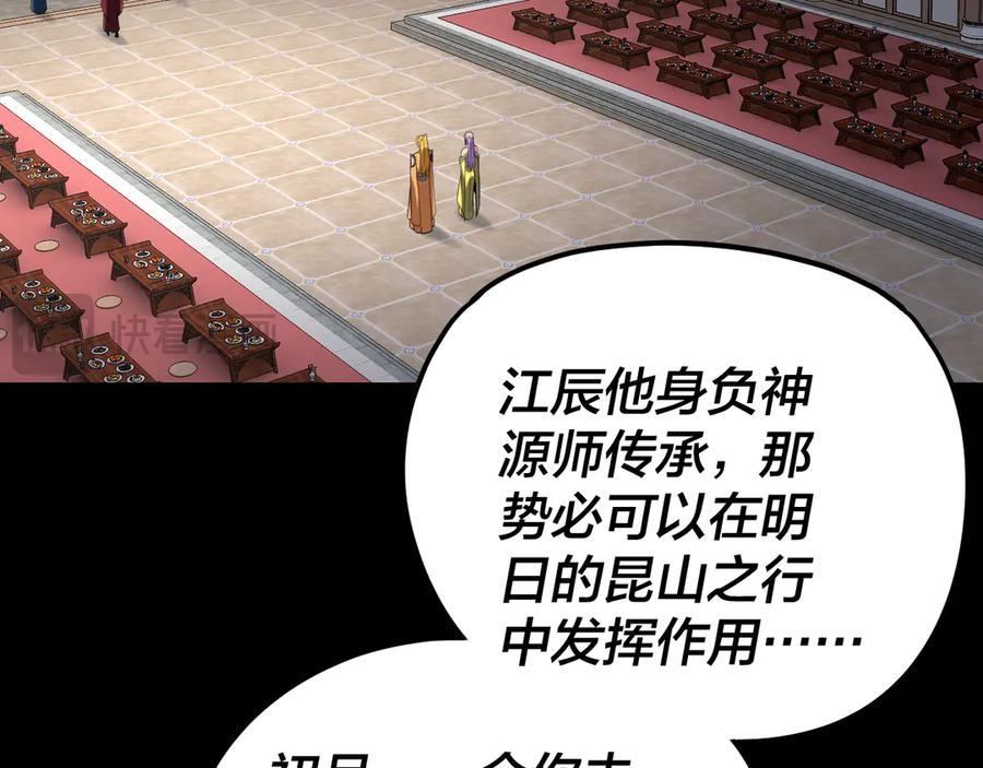 第270话嫌弃-我！天命大反派-天命反派（原著）+绘术动漫（第31张）