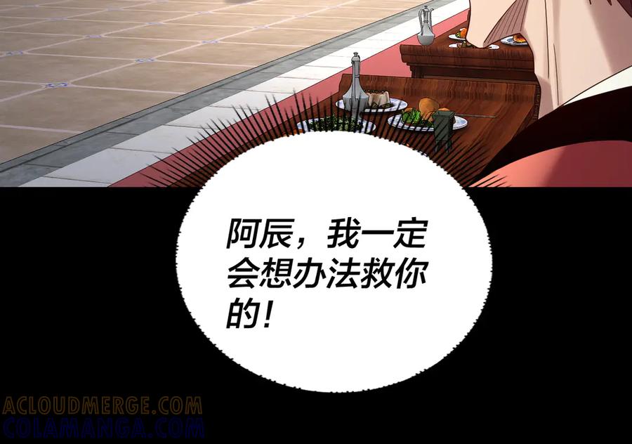 第270话嫌弃-我！天命大反派-天命反派（原著）+绘术动漫（第25张）