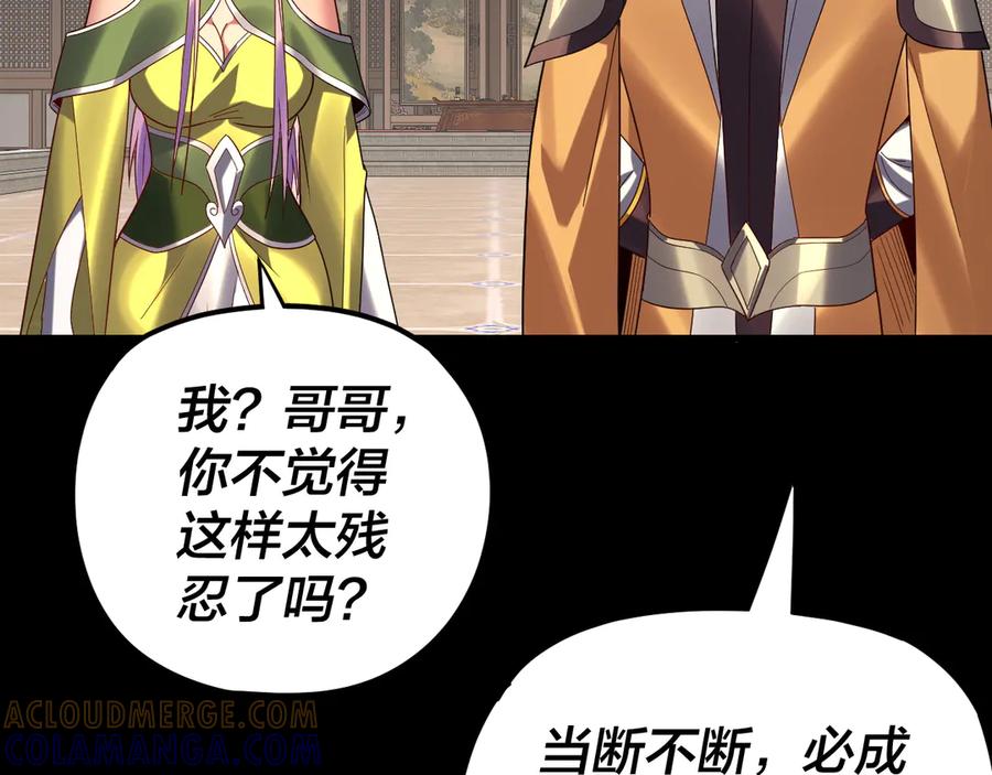 第270话嫌弃-我！天命大反派-天命反派（原著）+绘术动漫（第33张）