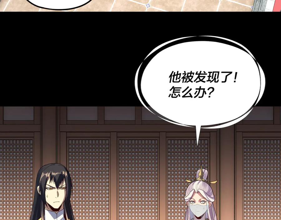 第270话嫌弃-我！天命大反派-天命反派（原著）+绘术动漫（第8张）