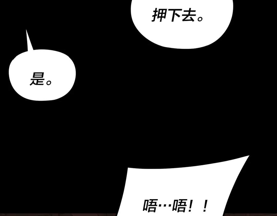 第270话嫌弃-我！天命大反派-天命反派（原著）+绘术动漫（第18张）