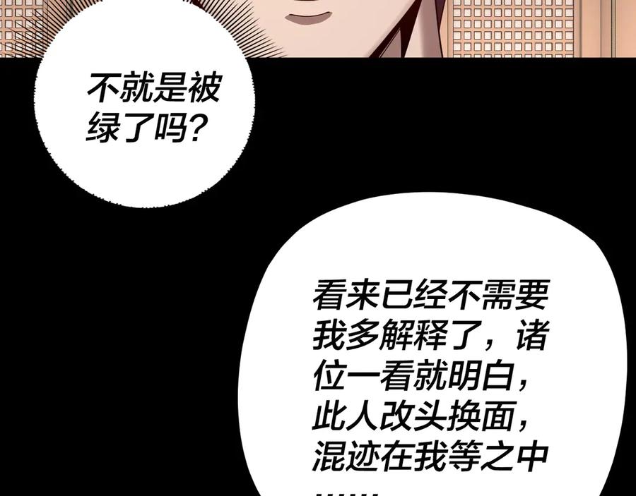 第270话嫌弃-我！天命大反派-天命反派（原著）+绘术动漫（第11张）