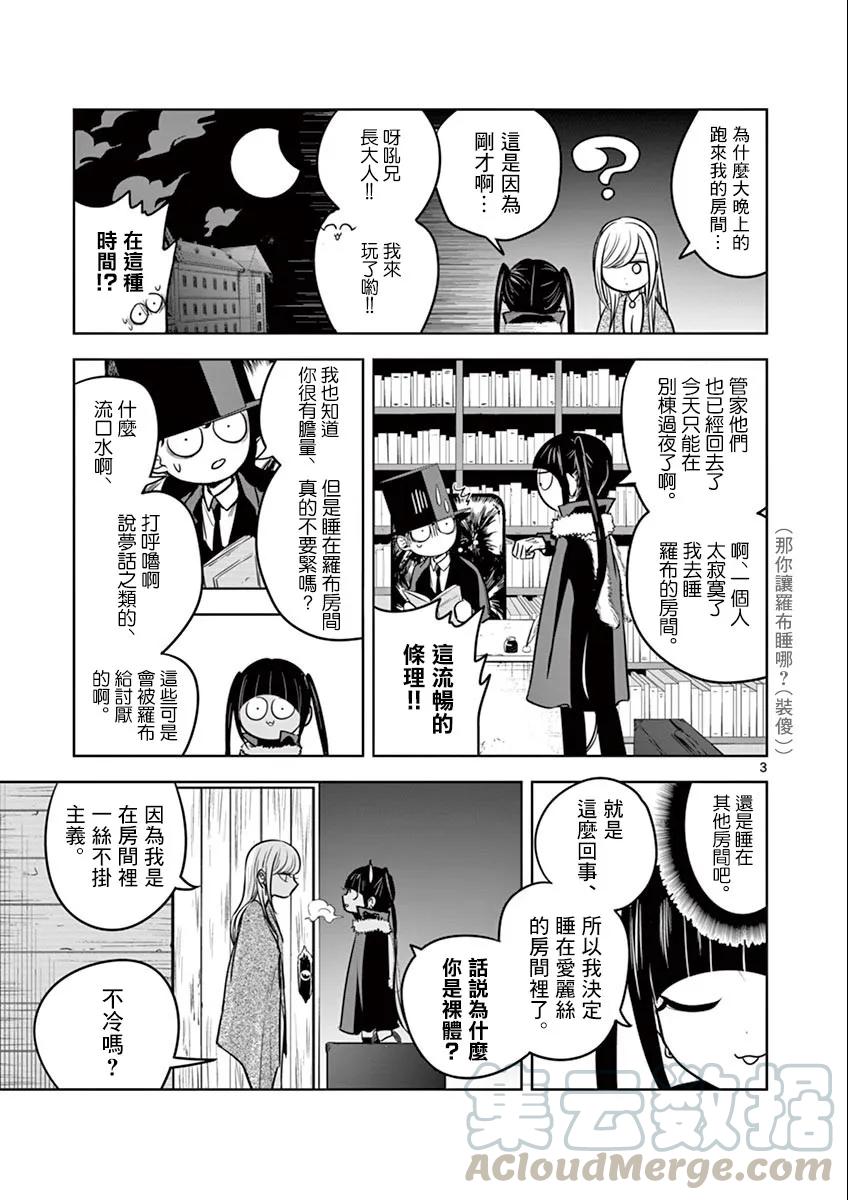 037过夜-死神少爷与黑女仆-井上小春,小学馆（第3张）