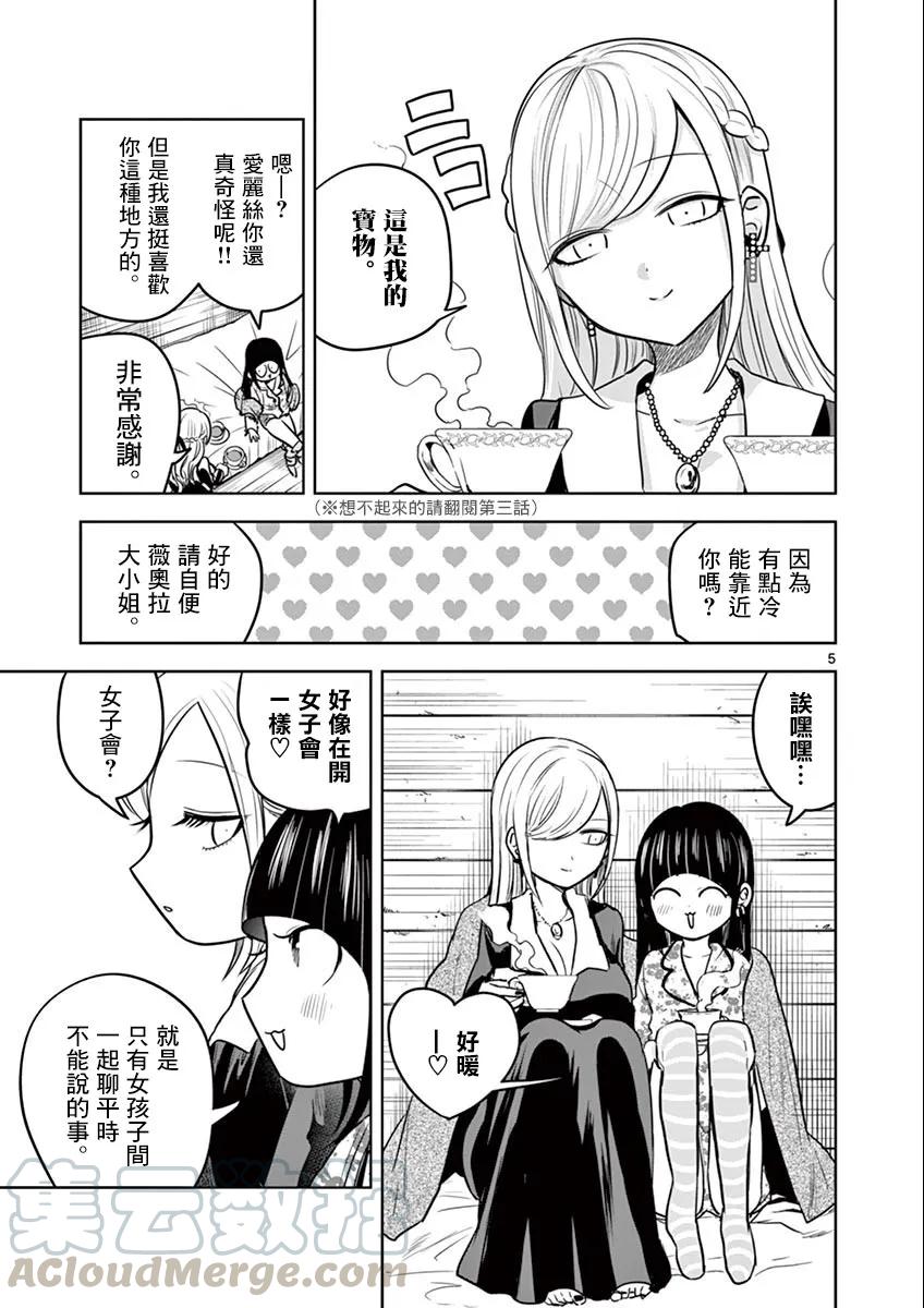 037过夜-死神少爷与黑女仆-井上小春,小学馆（第5张）