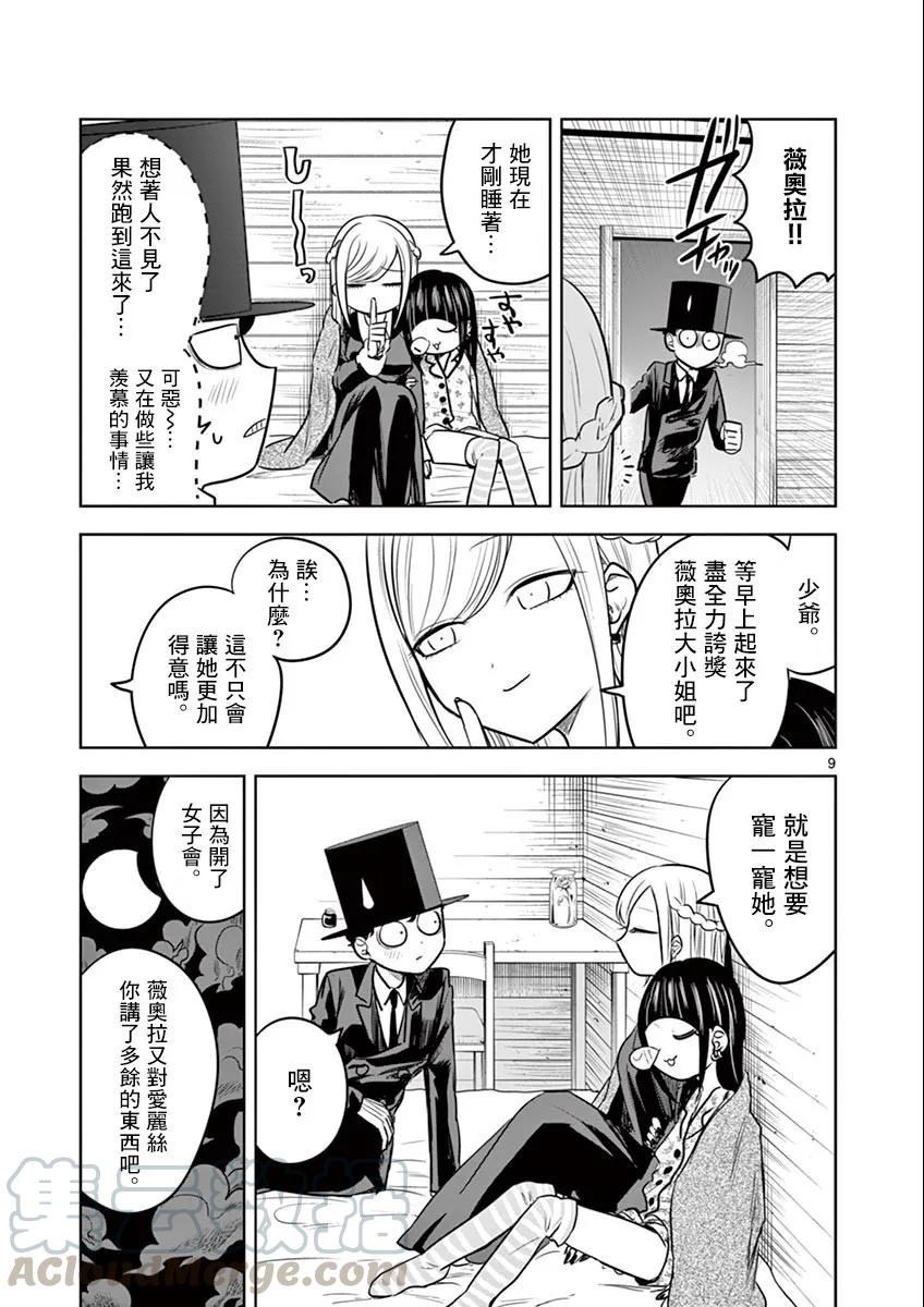 037过夜-死神少爷与黑女仆-井上小春,小学馆（第9张）