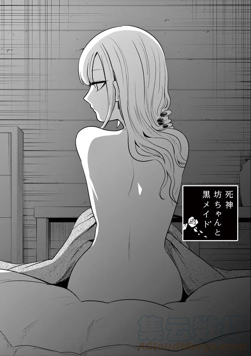 037过夜-死神少爷与黑女仆-井上小春,小学馆（第1张）