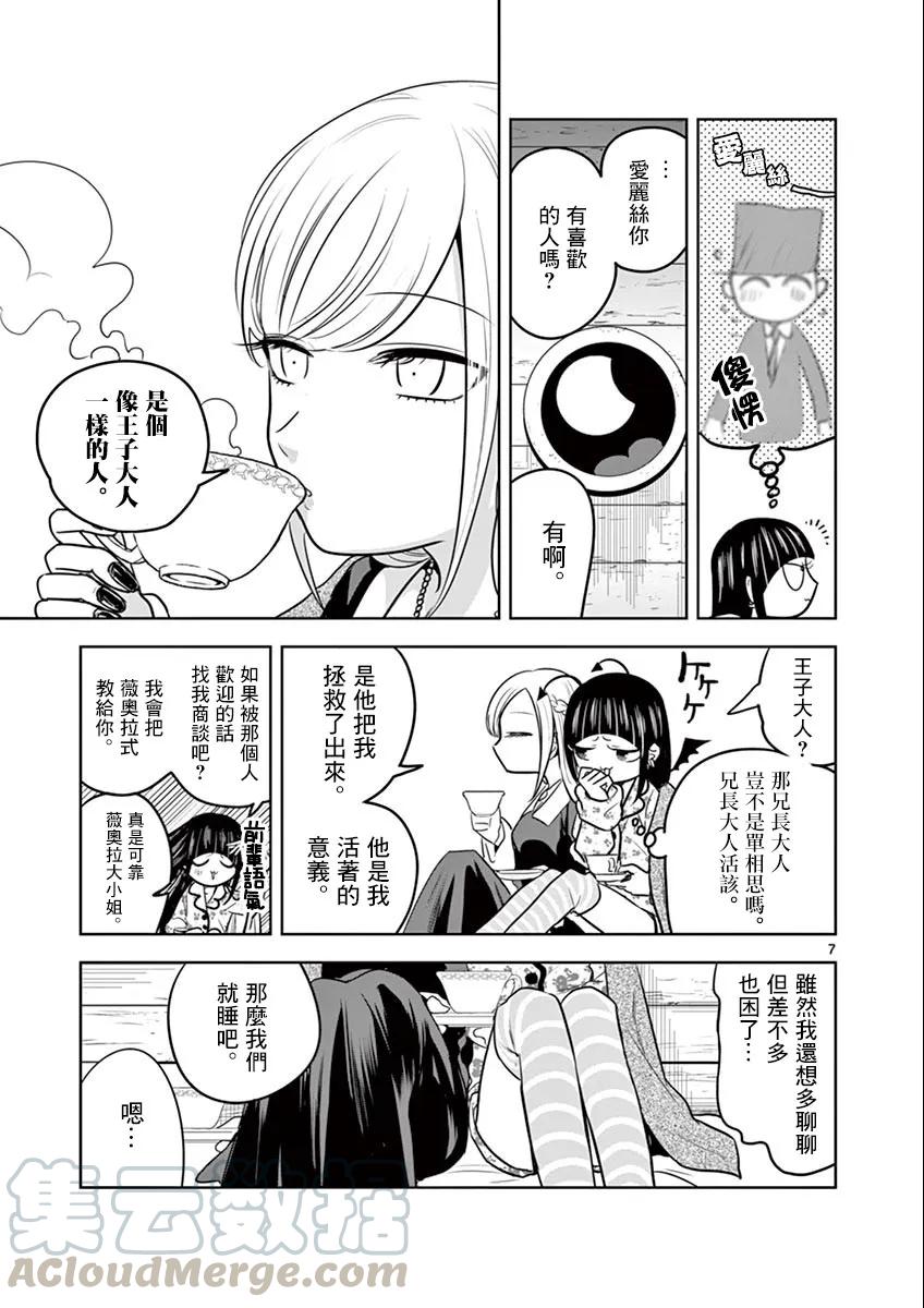 037过夜-死神少爷与黑女仆-井上小春,小学馆（第7张）