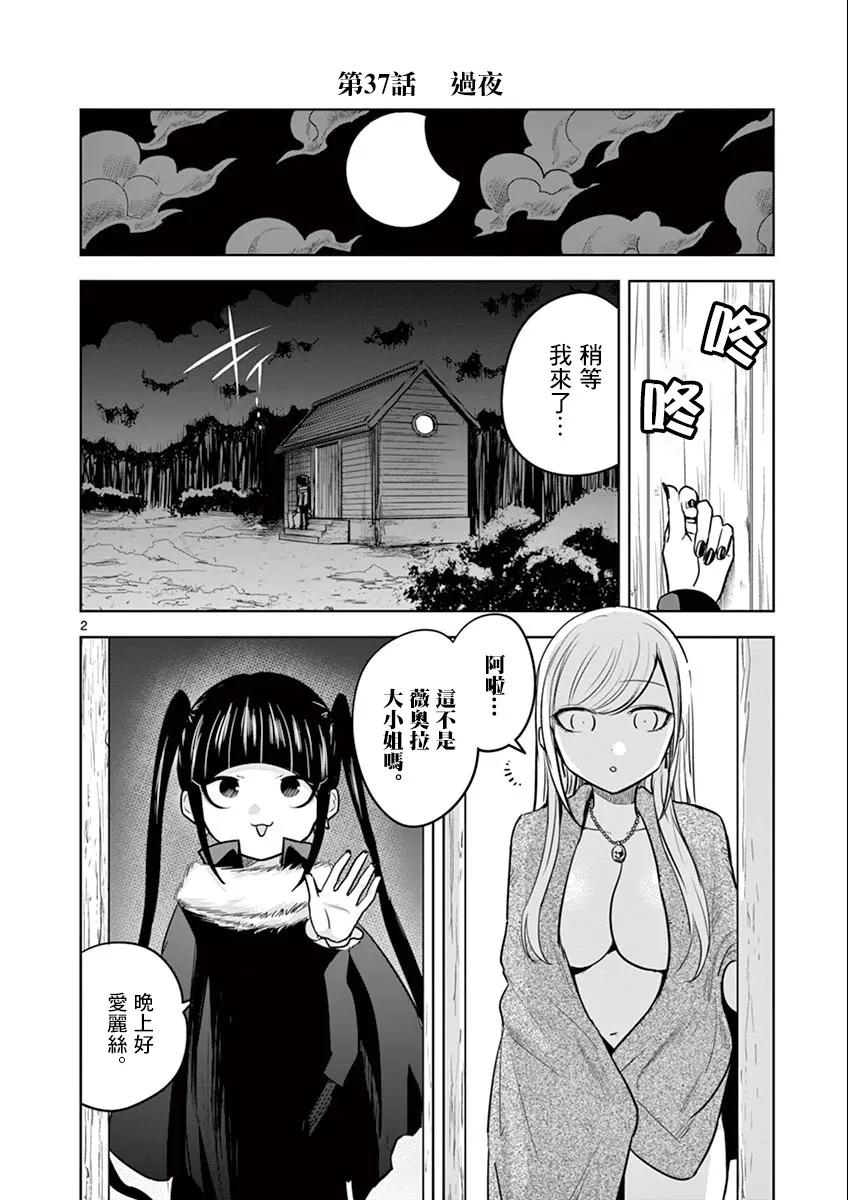 037过夜-死神少爷与黑女仆-井上小春,小学馆（第2张）