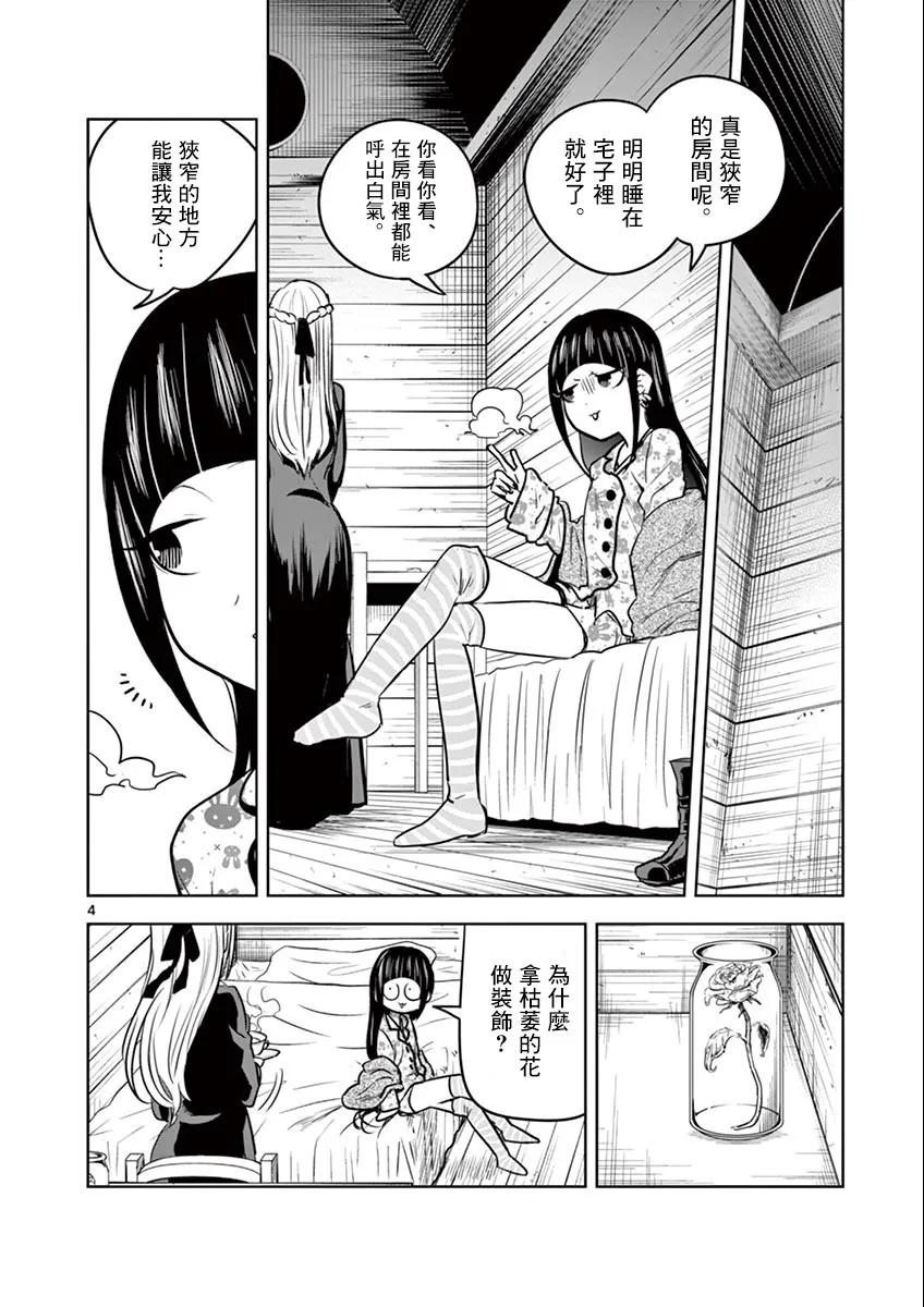 037过夜-死神少爷与黑女仆-井上小春,小学馆（第4张）