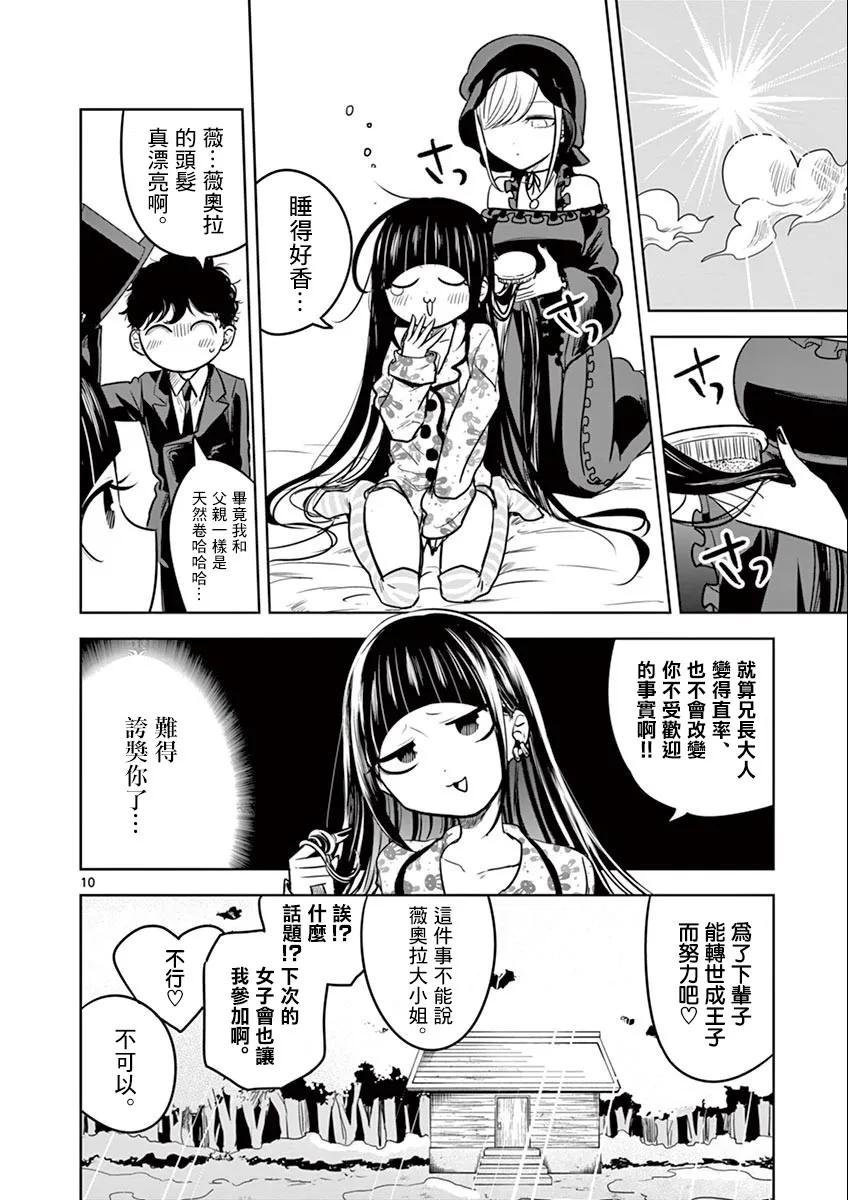 037过夜-死神少爷与黑女仆-井上小春,小学馆（第10张）