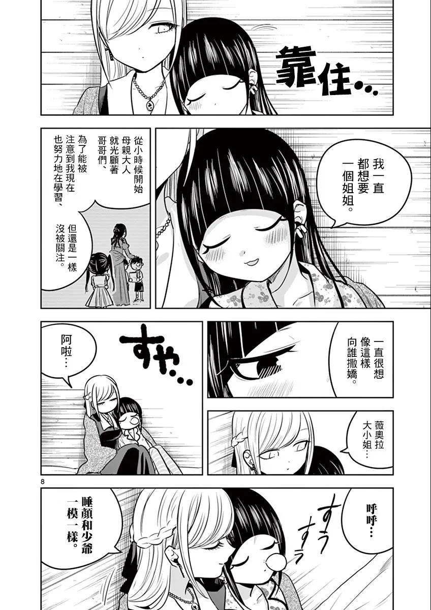 037过夜-死神少爷与黑女仆-井上小春,小学馆（第8张）