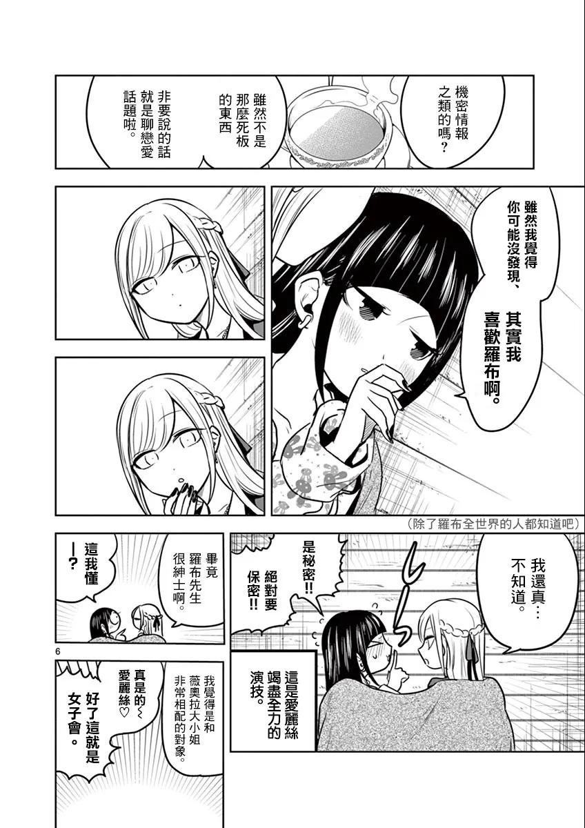 037过夜-死神少爷与黑女仆-井上小春,小学馆（第6张）