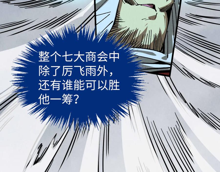 第449话轻易破解-这一世我要当至尊-太一生水（原著）+A4漫业（第18张）