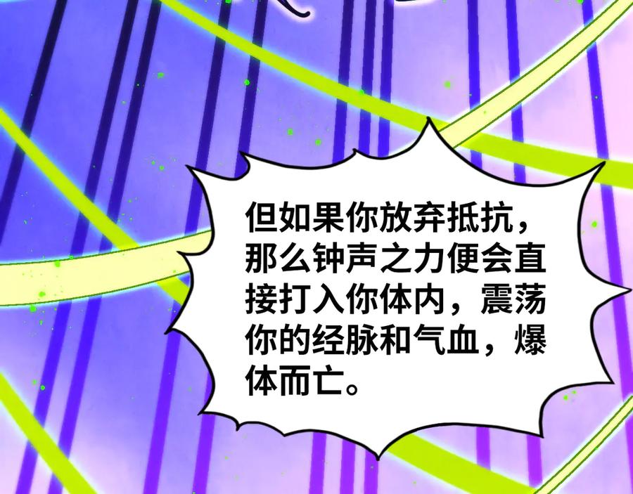 第449话轻易破解-这一世我要当至尊-太一生水（原著）+A4漫业（第66张）
