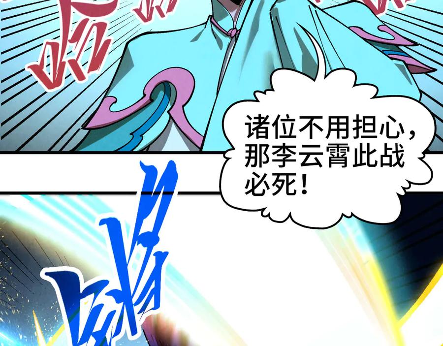第449话轻易破解-这一世我要当至尊-太一生水（原著）+A4漫业（第20张）