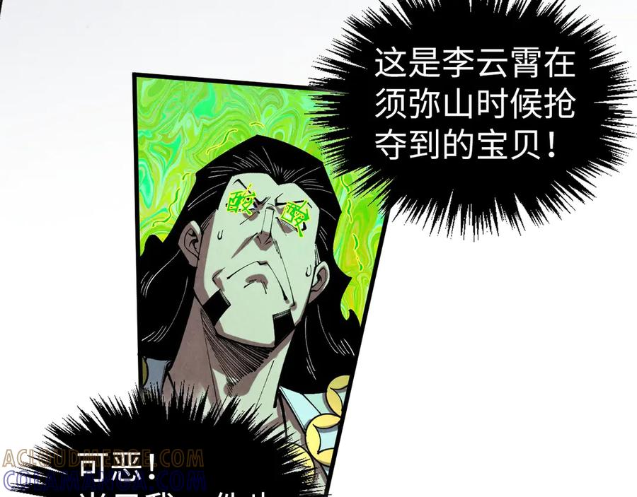 第449话轻易破解-这一世我要当至尊-太一生水（原著）+A4漫业（第41张）