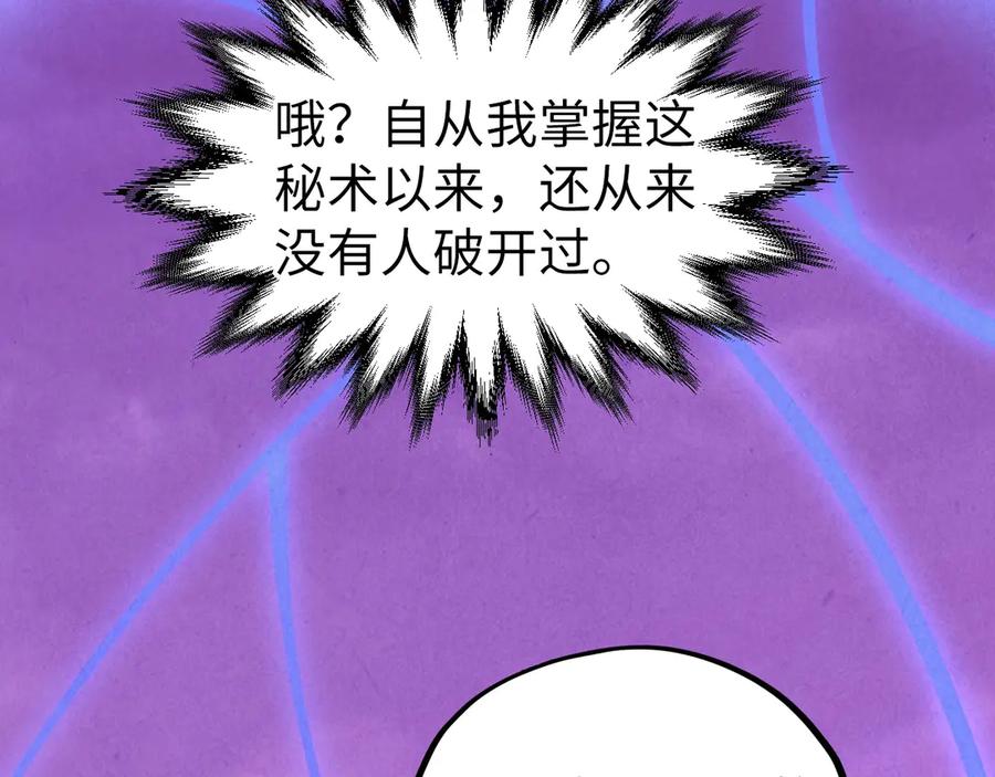 第449话轻易破解-这一世我要当至尊-太一生水（原著）+A4漫业（第30张）