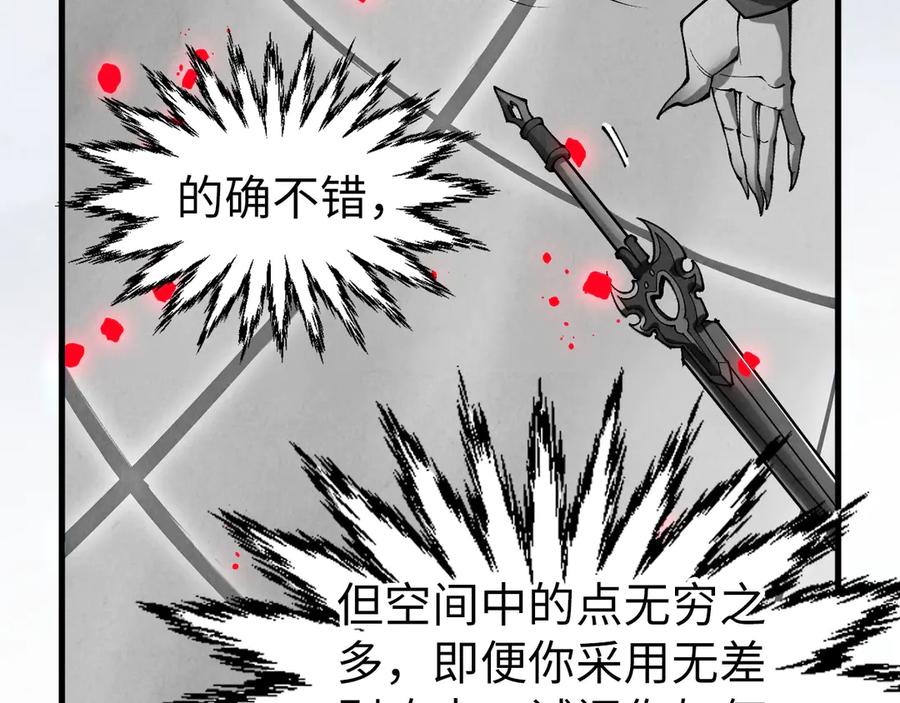 第449话轻易破解-这一世我要当至尊-太一生水（原著）+A4漫业（第36张）