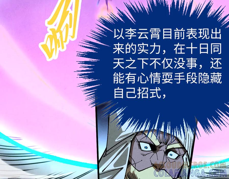 第449话轻易破解-这一世我要当至尊-太一生水（原著）+A4漫业（第17张）