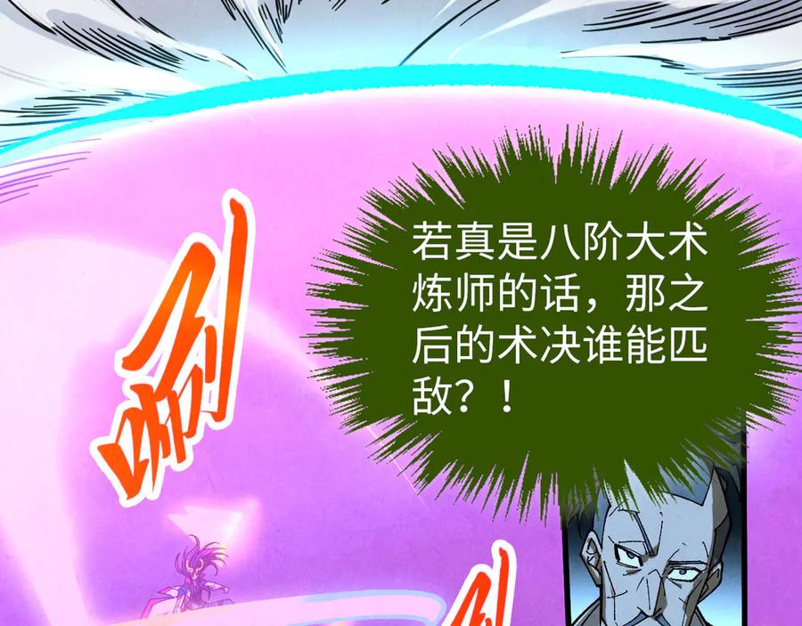 第449话轻易破解-这一世我要当至尊-太一生水（原著）+A4漫业（第14张）