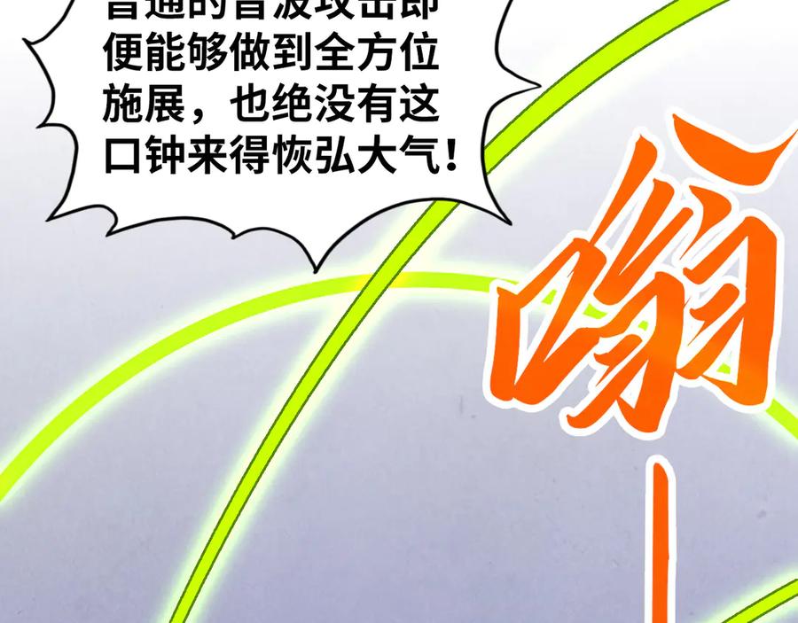 第449话轻易破解-这一世我要当至尊-太一生水（原著）+A4漫业（第48张）