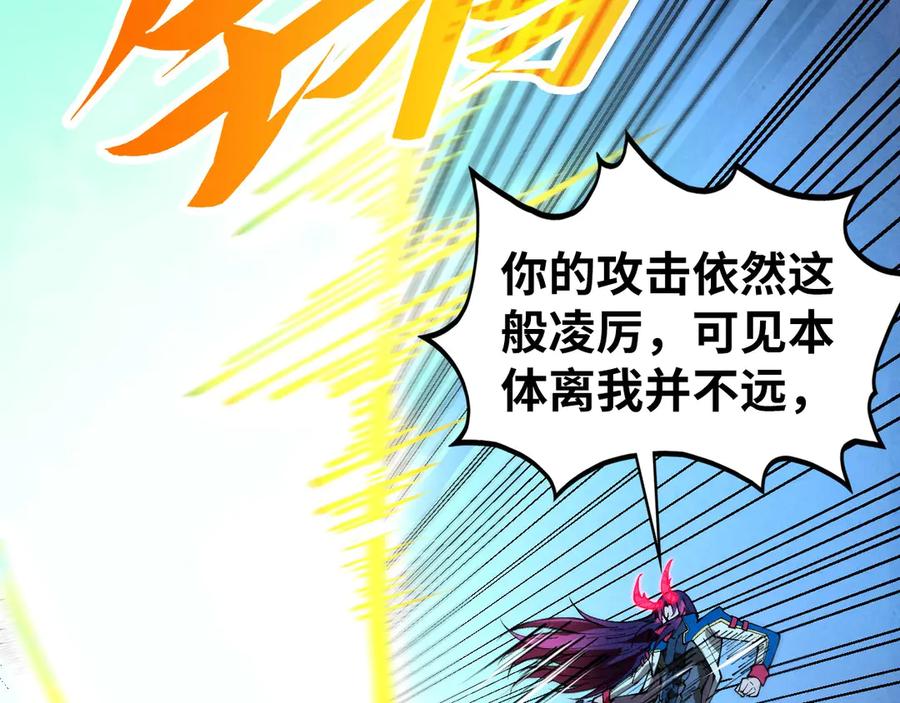 第449话轻易破解-这一世我要当至尊-太一生水（原著）+A4漫业（第26张）