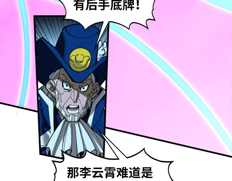 第449话轻易破解-这一世我要当至尊-太一生水（原著）+A4漫业（第12张）