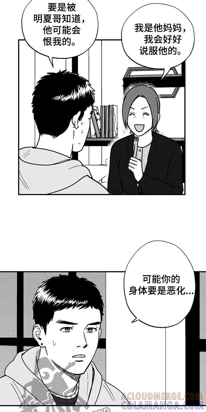 第100章：很好的朋友-绯色长夜-Fenli（第8张）