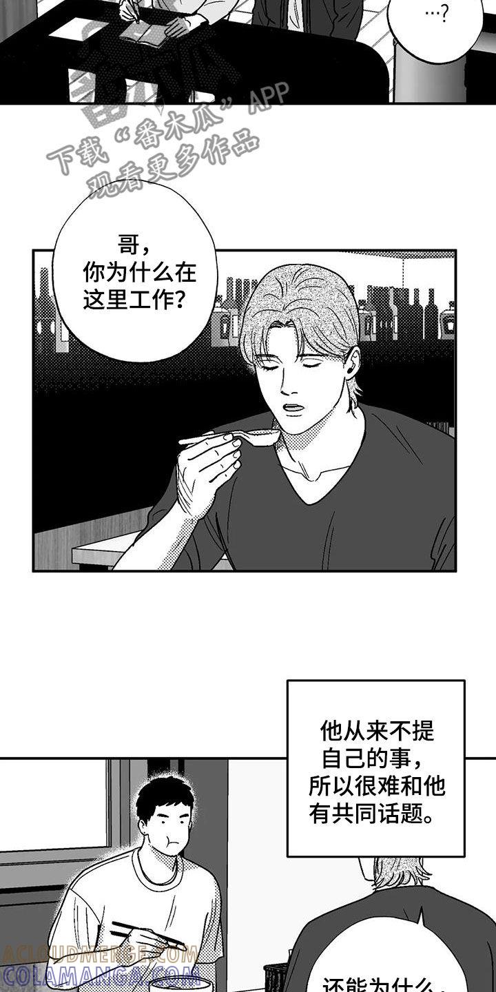第101章：有些类似-绯色长夜-Fenli（第10张）