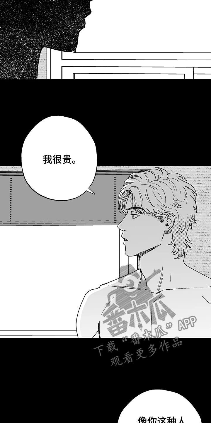 第109章：我很贵-绯色长夜-Fenli（第11张）