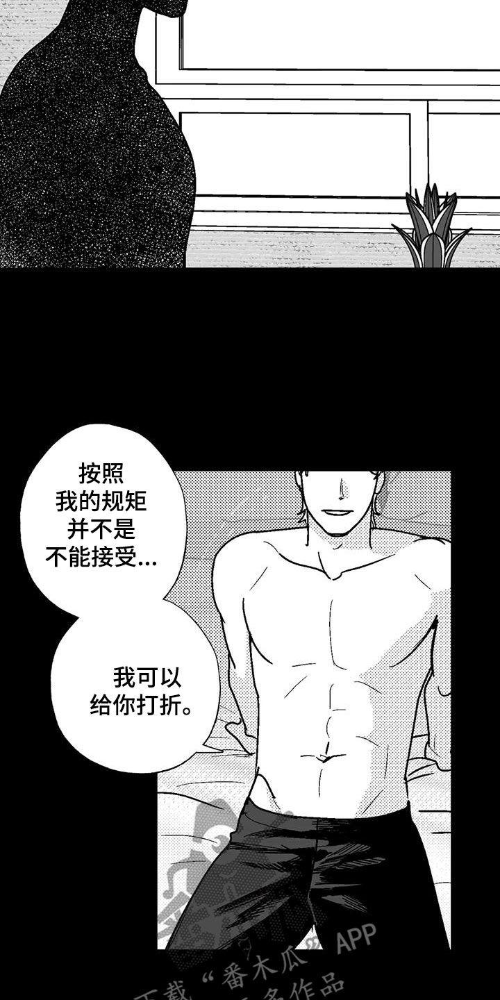 第109章：我很贵-绯色长夜-Fenli（第13张）