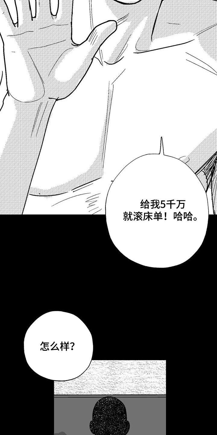 第109章：我很贵-绯色长夜-Fenli（第15张）