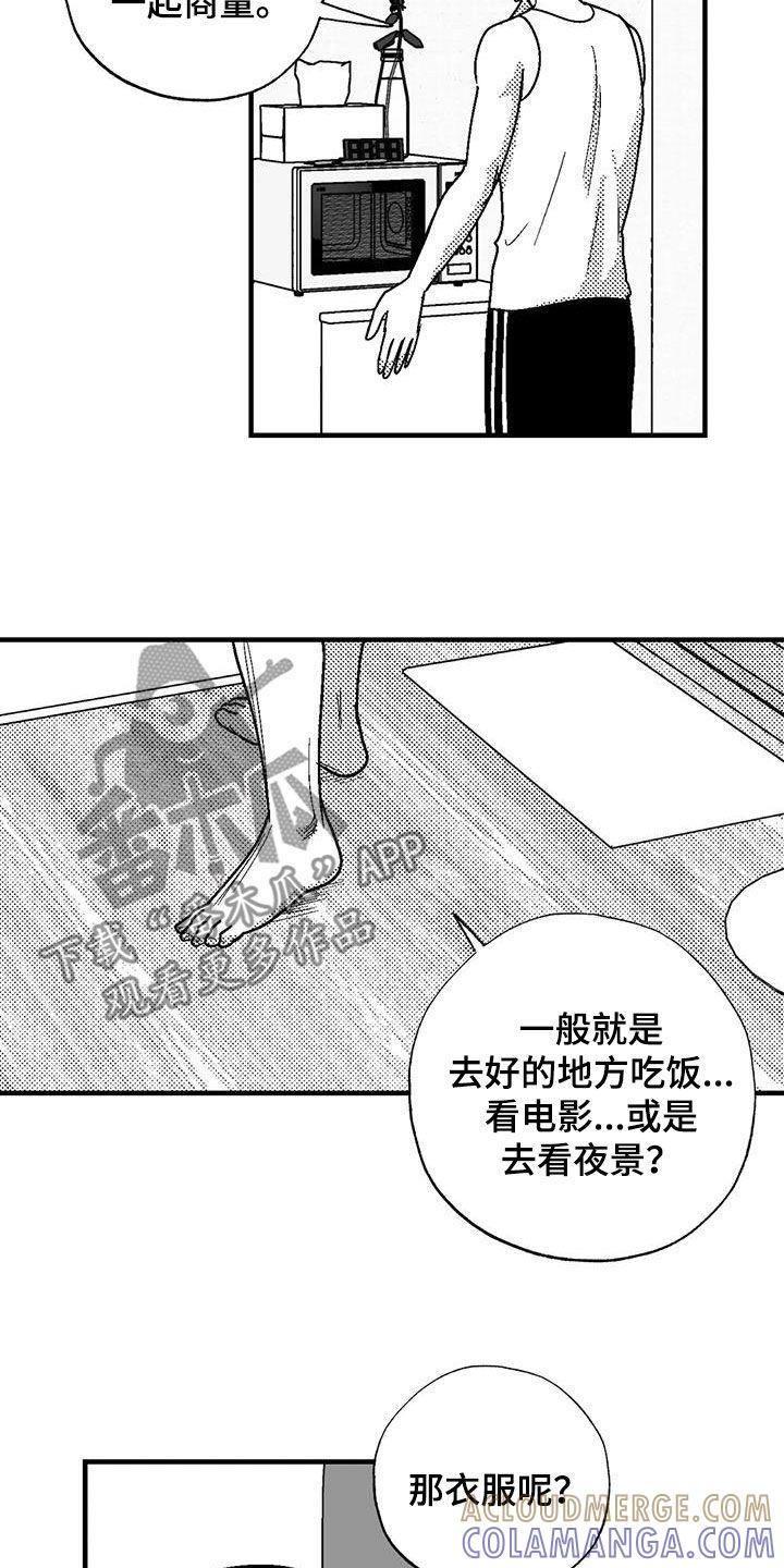 第110章：约会准备-绯色长夜-Fenli（第4张）