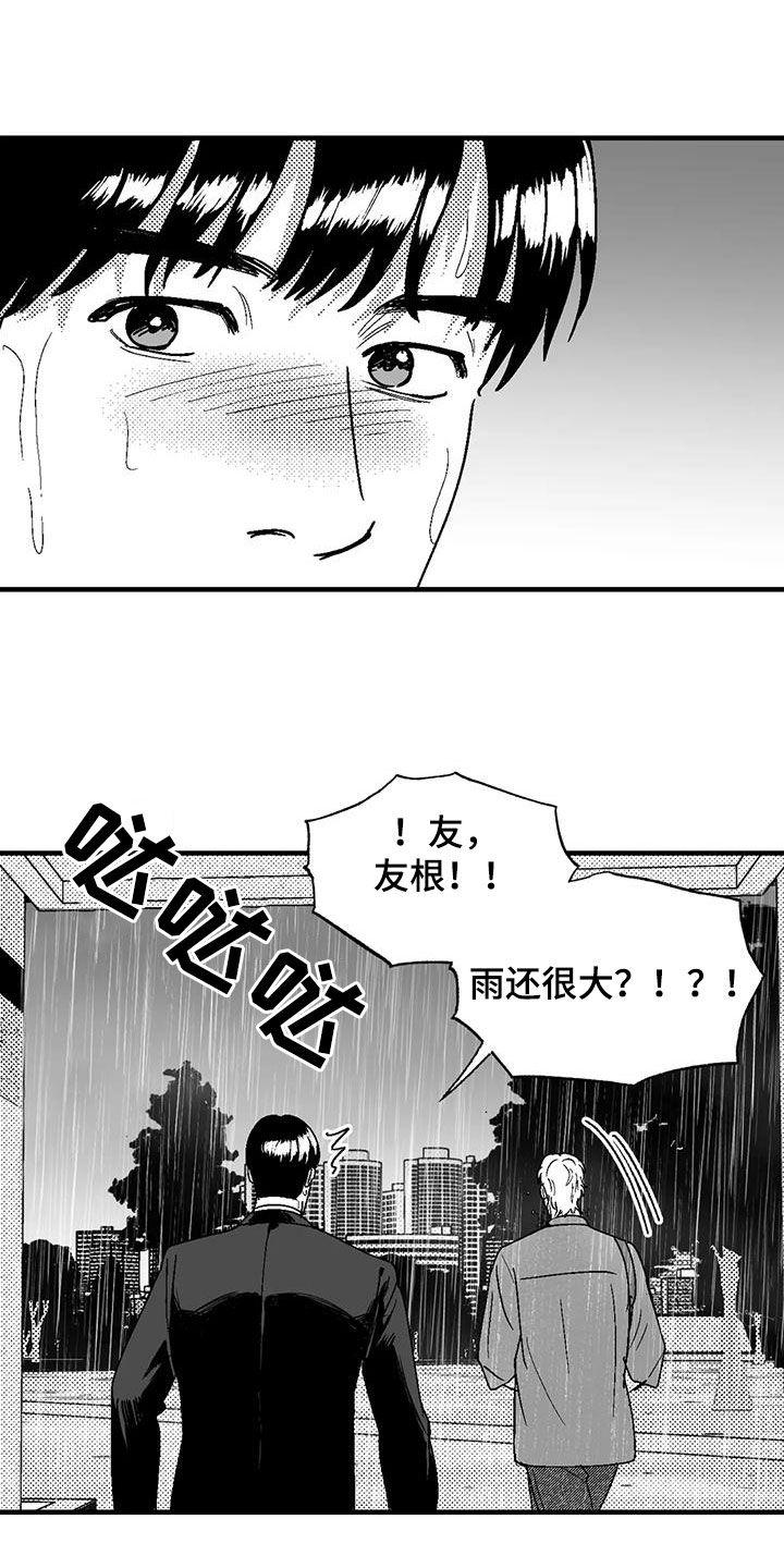 第111章：诸事不顺-绯色长夜-Fenli（第13张）