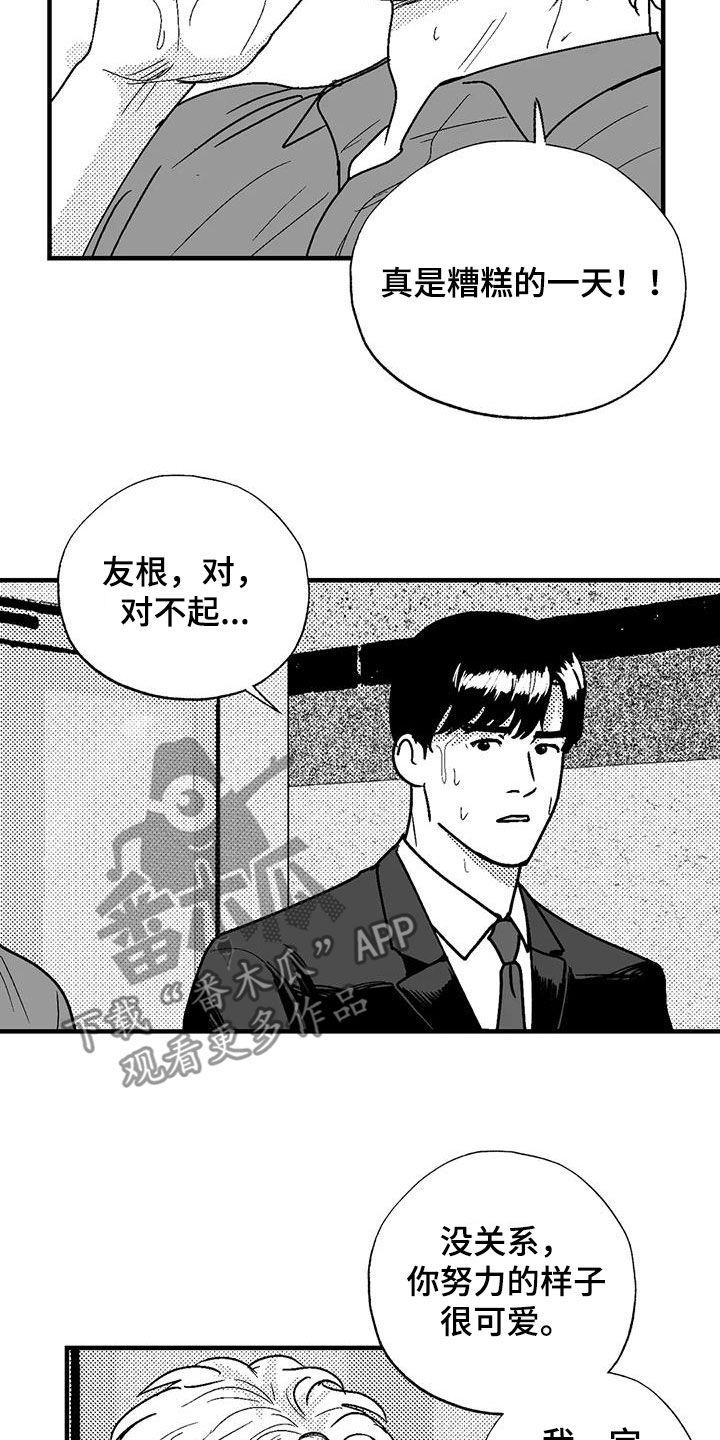 第111章：诸事不顺-绯色长夜-Fenli（第9张）