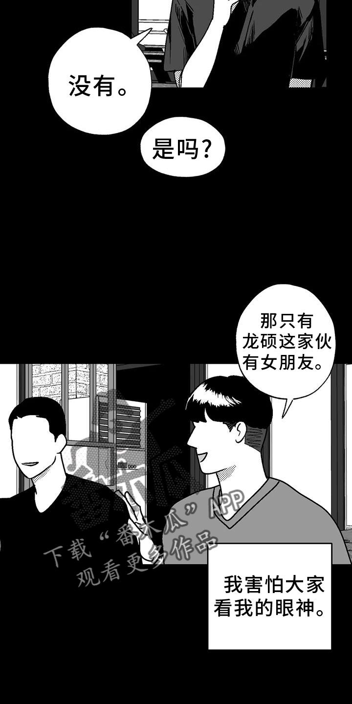 第112章：害怕-绯色长夜-Fenli（第15张）