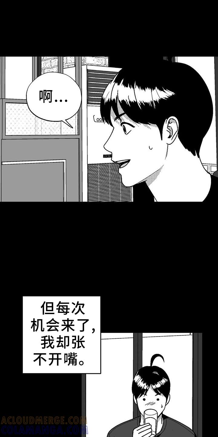 第112章：害怕-绯色长夜-Fenli（第14张）