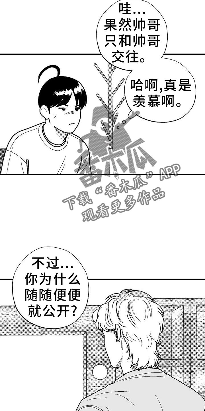 第112章：害怕-绯色长夜-Fenli（第7张）