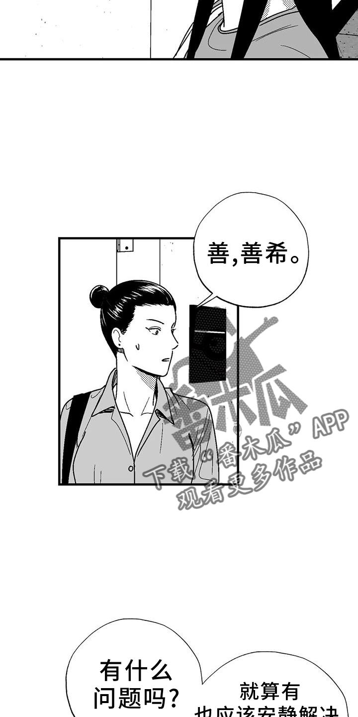 第114章：解围-绯色长夜-Fenli（第7张）