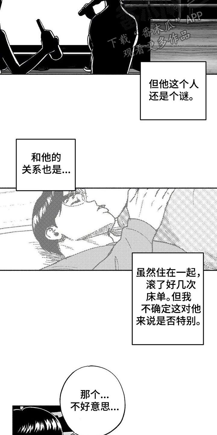 第63章：并不特别-绯色长夜-Fenli（第7张）