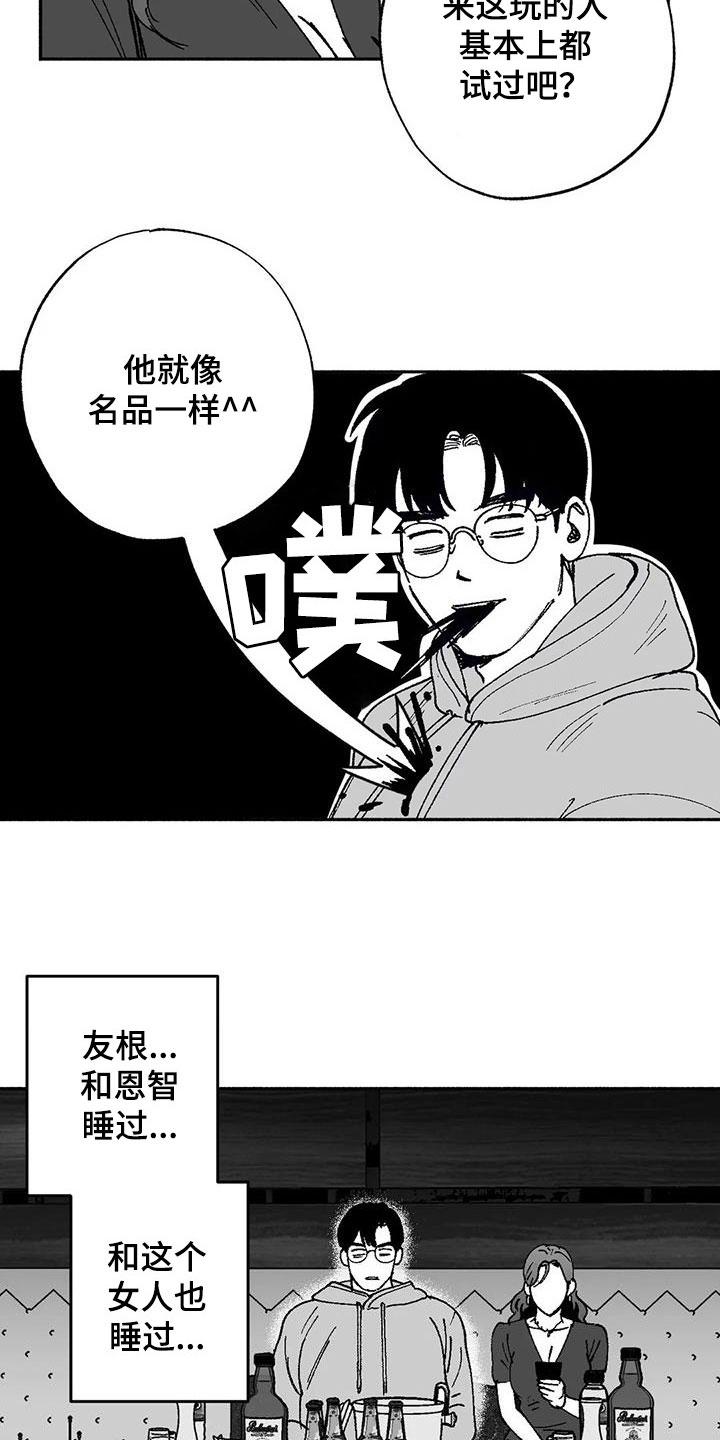 第63章：并不特别-绯色长夜-Fenli（第9张）
