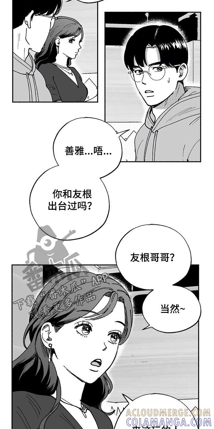 第63章：并不特别-绯色长夜-Fenli（第8张）