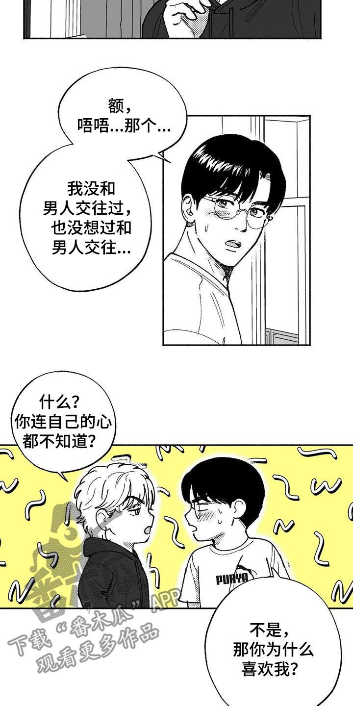 第64章：不代表喜欢-绯色长夜-Fenli（第7张）