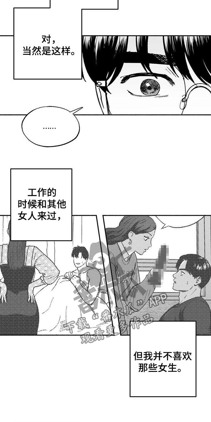 第64章：不代表喜欢-绯色长夜-Fenli（第13张）