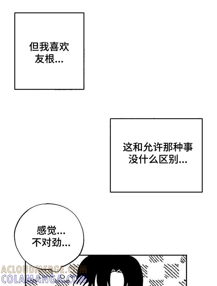 第64章：不代表喜欢-绯色长夜-Fenli（第14张）