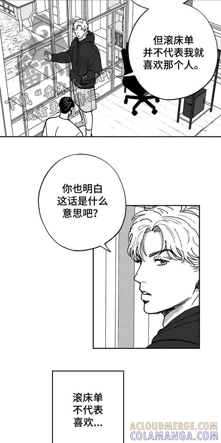 第64章：不代表喜欢-绯色长夜-Fenli（第12张）