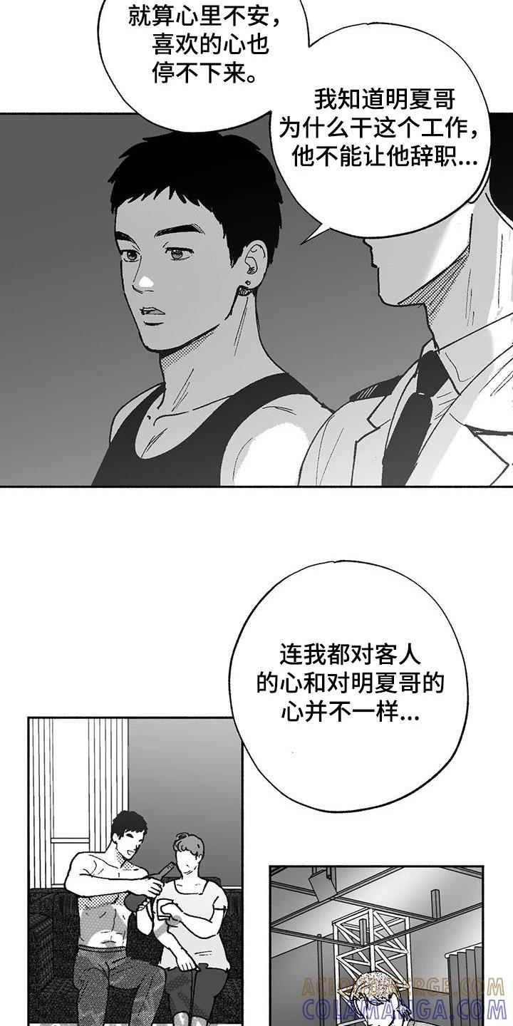 第65章：回归-绯色长夜-Fenli（第4张）